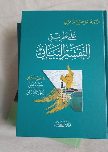 ala tarikit tefsiril beyani - Görsel 2