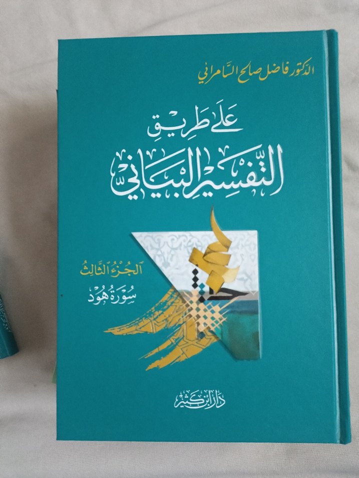 ala tarikit tefsiril beyani - Görsel 3