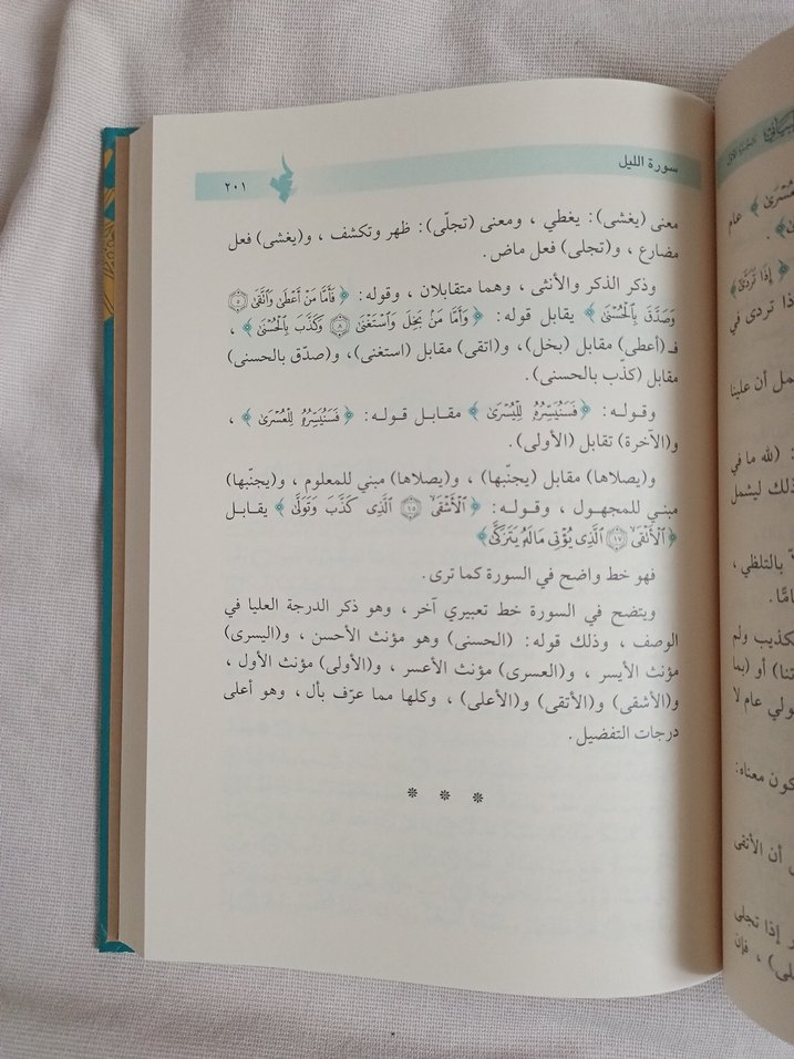 ala tarikit tefsiril beyani - Görsel 5