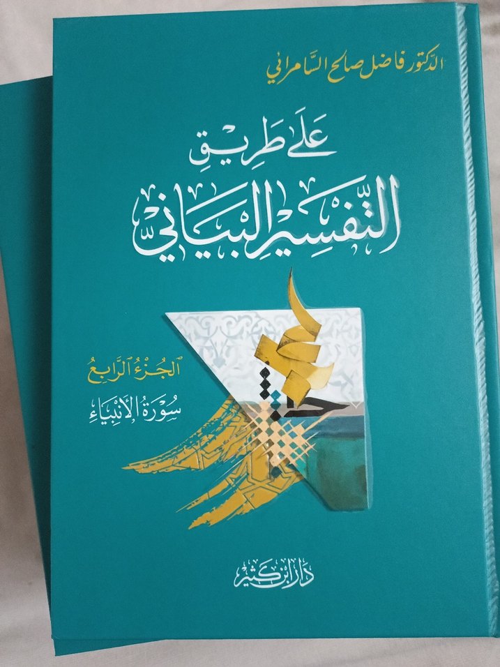 ala tarikit tefsiril beyani - Görsel 4