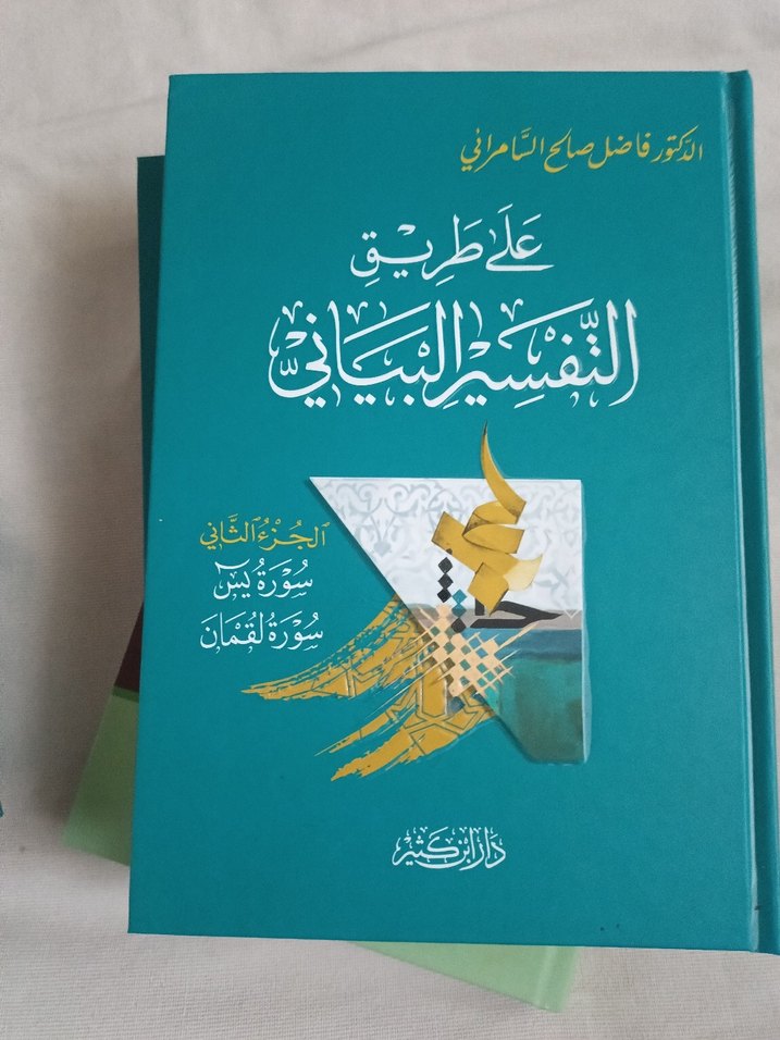 ala tarikit tefsiril beyani - Görsel 2