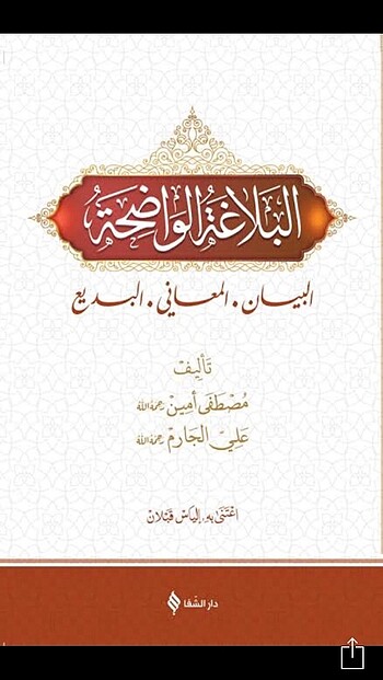 Belagatul vadıha ali el-carim ve mustafa emin