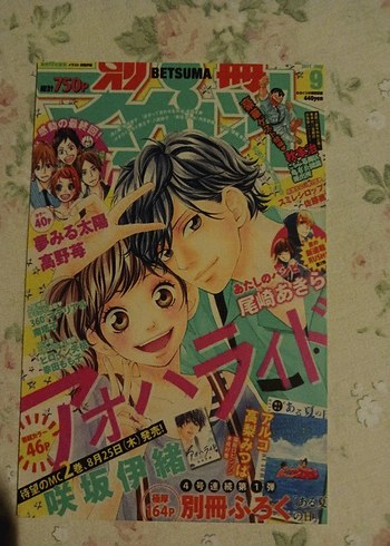 Ao Haru Ride / Blue Spring Ride manga kartpostal poster anime