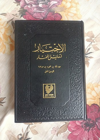 El ihtiyar Hanefi fıkhı