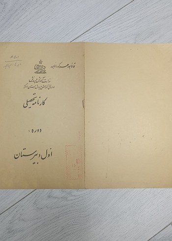 13 adet İran öğrenci belgesi - Görsel 20