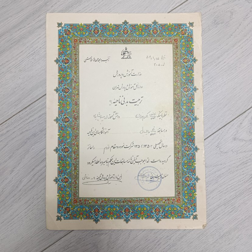 13 adet İran öğrenci belgesi - Görsel 3