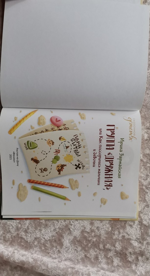 Çocuklar için Dostluk Hikayesi Kitabı    - Görsel 4