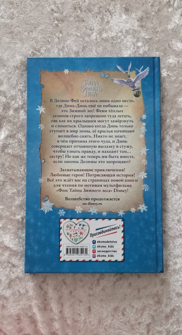 Disney Peri - Kış Ormanının Sırrı Hikaye Kitabı  - Görsel 2