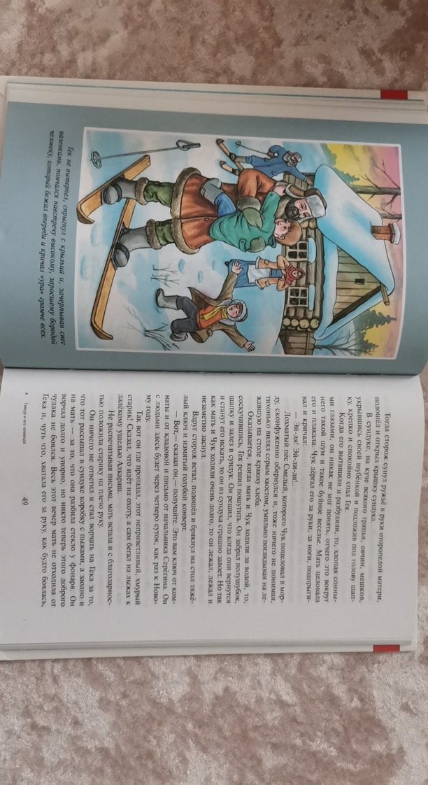 Timur ve Takımı - Arkadi Gaydar      - Görsel 5