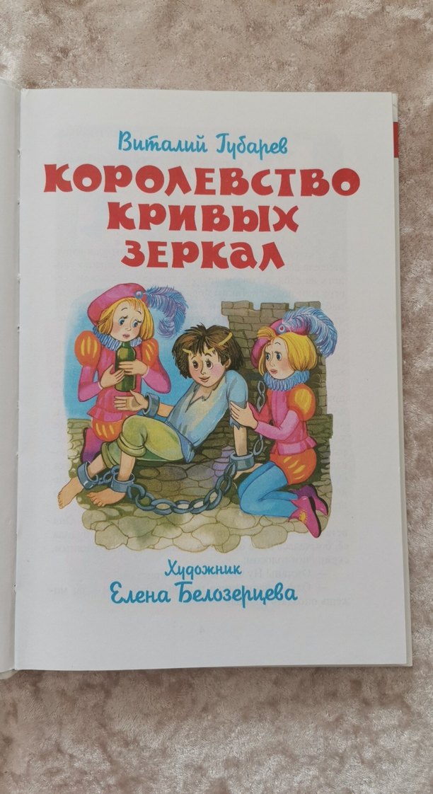 Kırık Aynalar Krallığı -    - Görsel 3