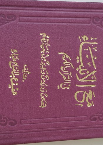 Türkçe Açıklamalı Kur'an-ı Kerim - Görsel 11