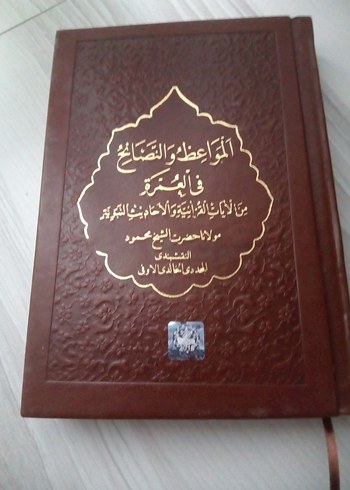 Beden Renk dinî kitap Mahmut efendi hazretlerinden umre sohbetleri