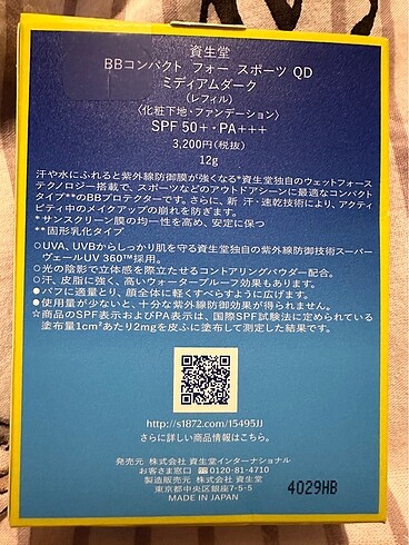 Beden Shiseido bb compact