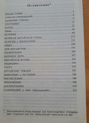 Beden Rusça kitap Çin ve kültürü
