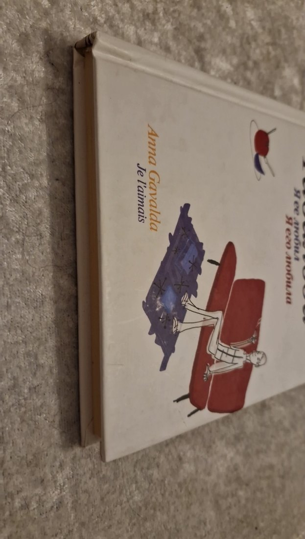 Rusca Ukraynaca  kitap Gavalda - Je l'aimais (Rusça) - Görsel 2