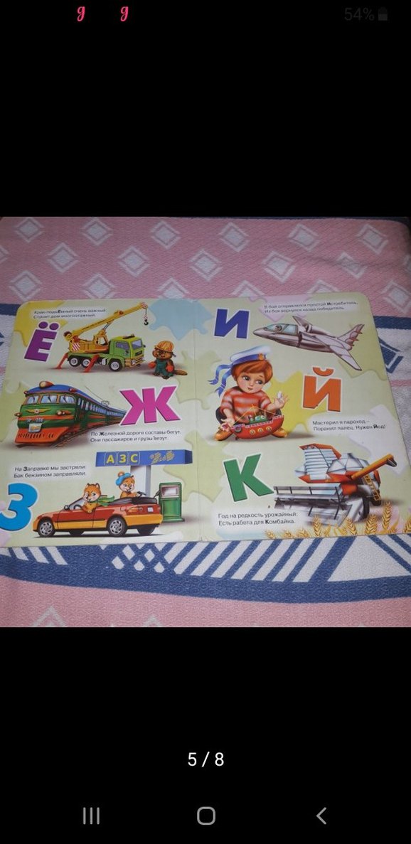 Rusça çocuk  Alfabe Kitabı - Görsel 5