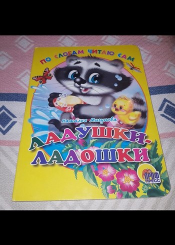Ladushki, Ladoshki -Rusça Çocuk Kitabı