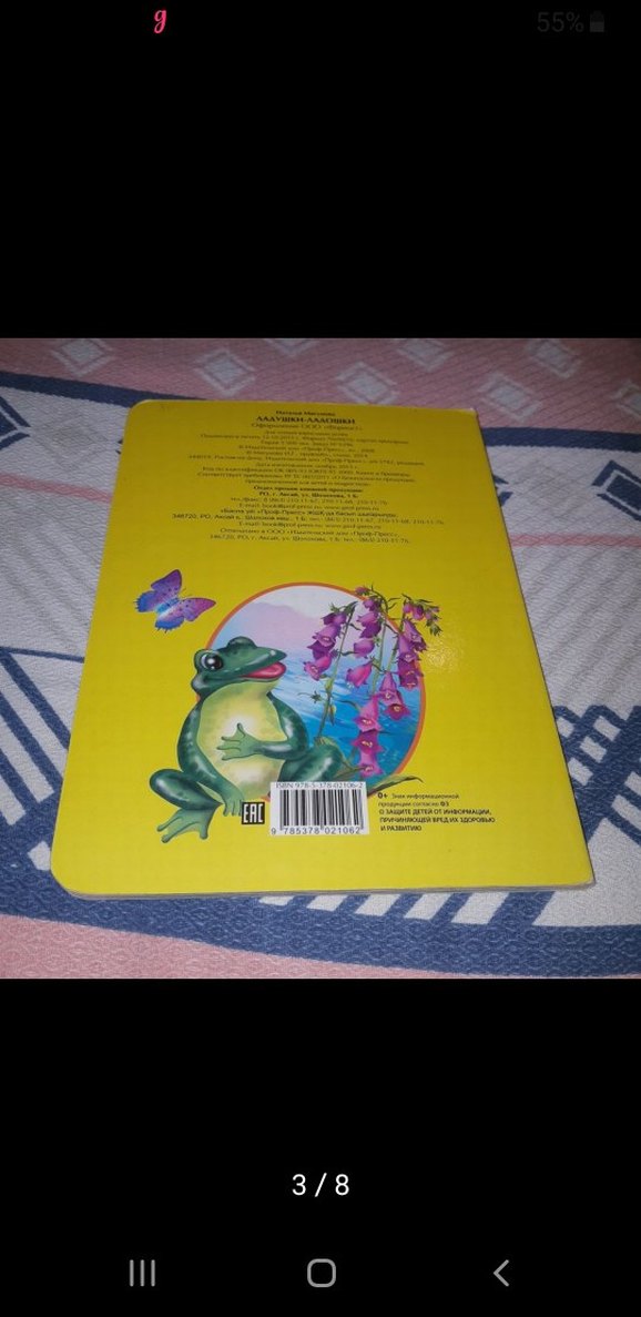 Ladushki, Ladoshki -Rusça  Çocuk Kitabı - Görsel 3