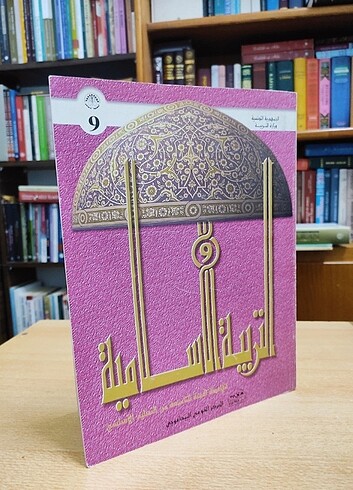 Kitâbut Terbiyyetil İslamiyye 