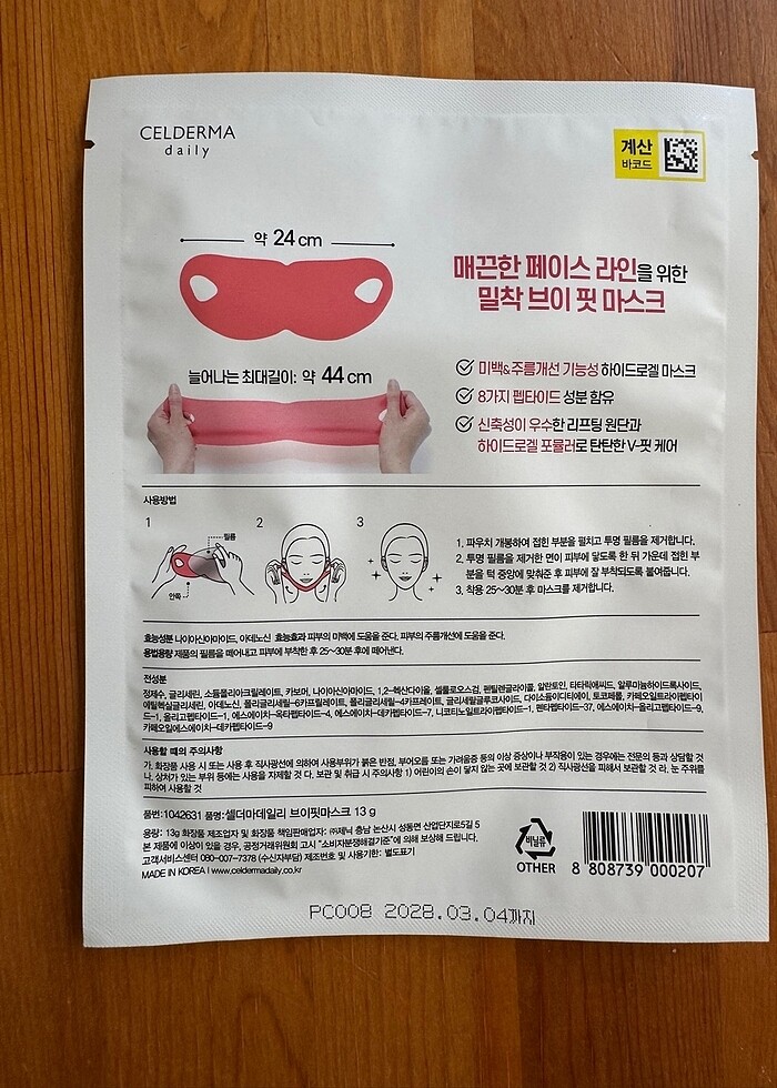 Celderma yüz-gıdı-çene gerginleştirme için lifting etkili maske - Görsel 2