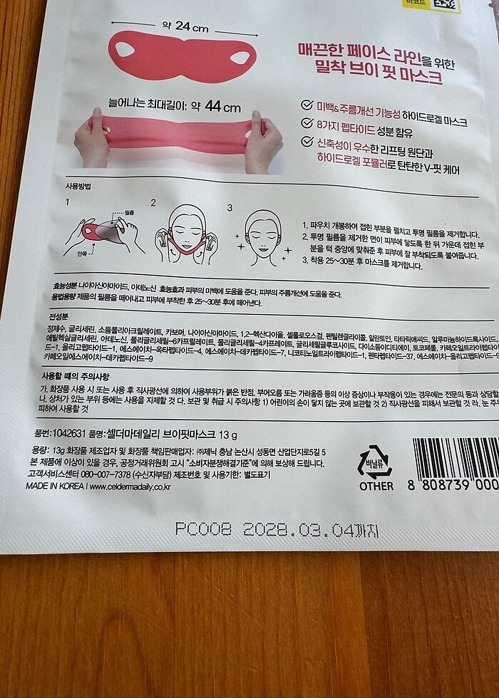 Celderma yüz-gıdı-çene gerginleştirme için lifting etkili maske - Görsel 3