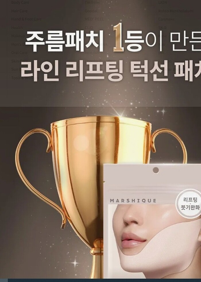 Marshique line lifting hydrogel patch - Görsel 5