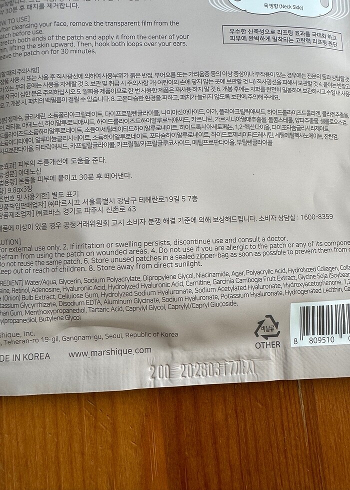 Marshique line lifting hydrogel patch - Görsel 3