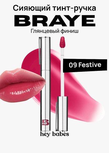 Beden Renk Braye thin glow tint 09 Festive