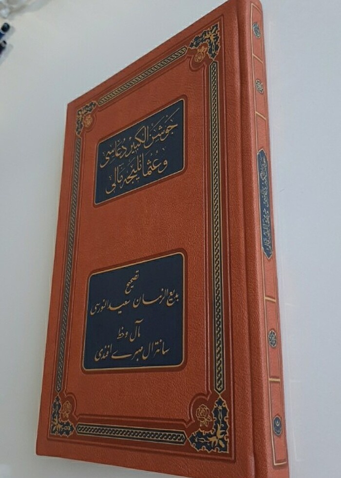 Cevşen  - Görsel 2