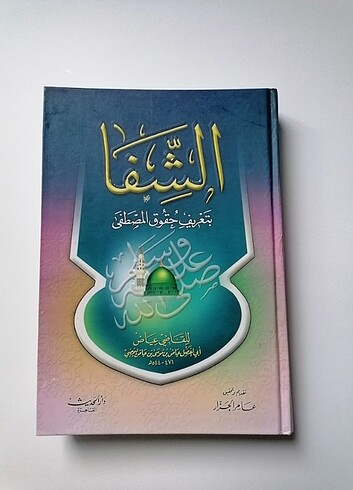 Şifa-i Şerif