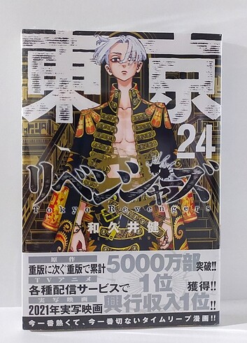 Tokyo Revengers 24. Cilt (Japonca Manga)