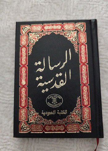 Risale-i Kutsiyye