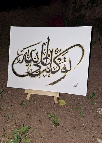 Koyu Altın Renkli Arapça Hat Tablosu