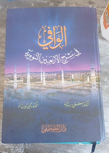 El Vafi - Şerh el-Âyîn el-Tewhîdî