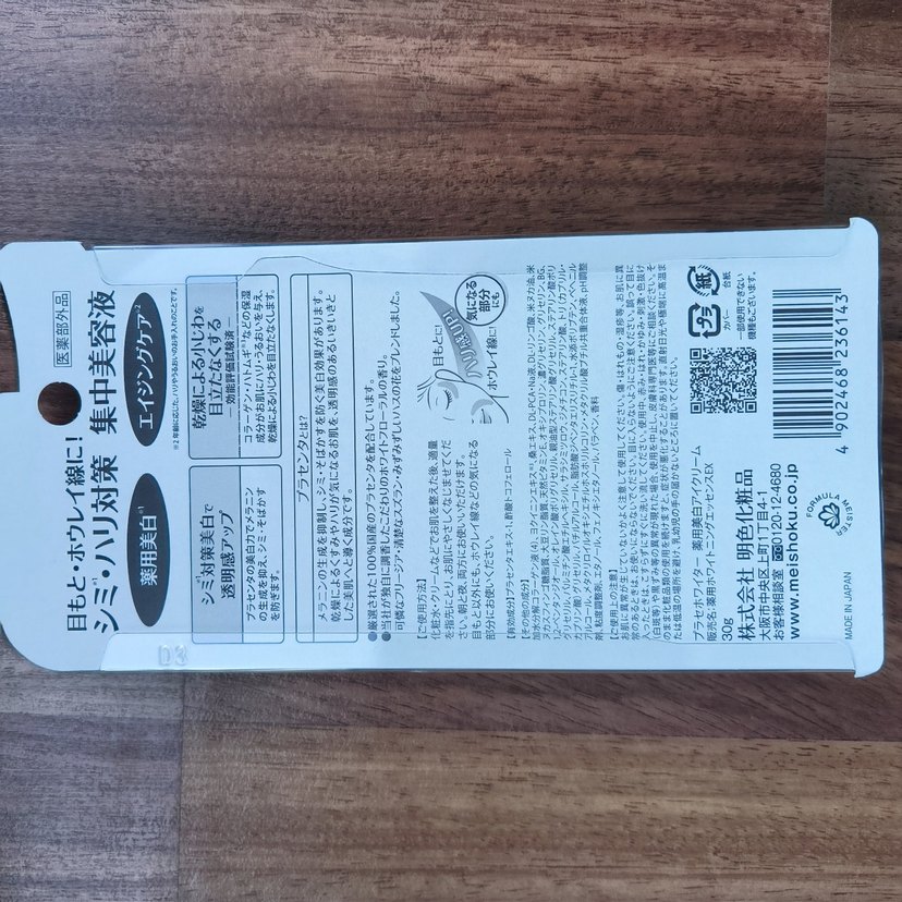 Japon Whitening Eye Cream  Aydınlatıcı & Nemlendirici Göz Kremi - Görsel 2