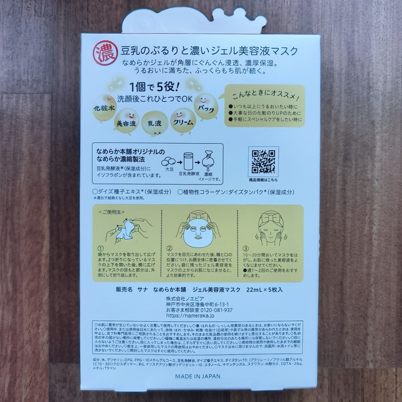 Sana Nameraka Honpo Maskesi, - Görsel 2