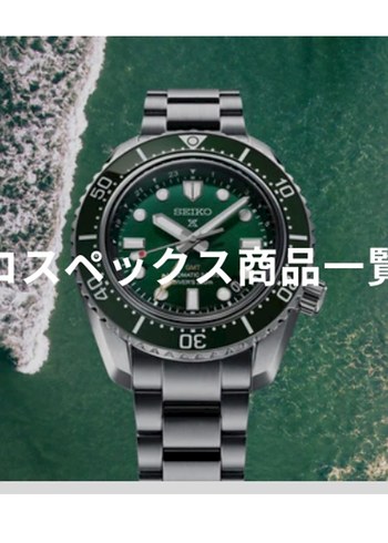 SIFIR Seiko Prospex SBDY135 Special Edition - Görsel 3