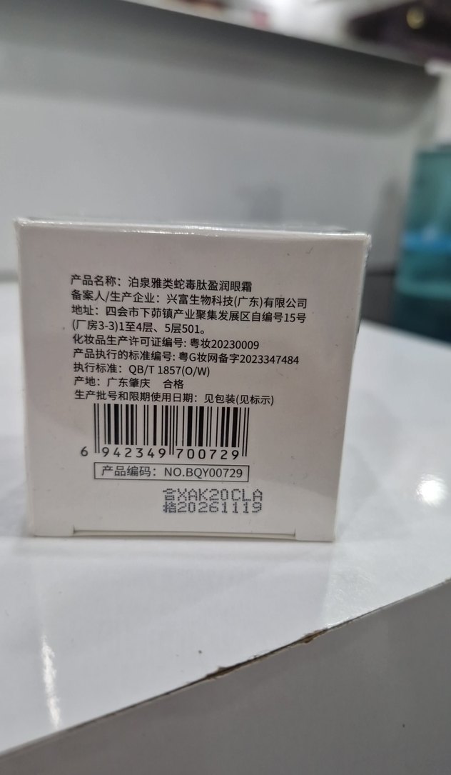 Bioaqua Yılan Zehri Peptit Göz Kremi - Görsel 3